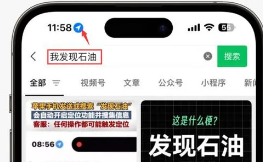 乃东苹果客服中心分享iPhone 输入“发现石油”触发定位