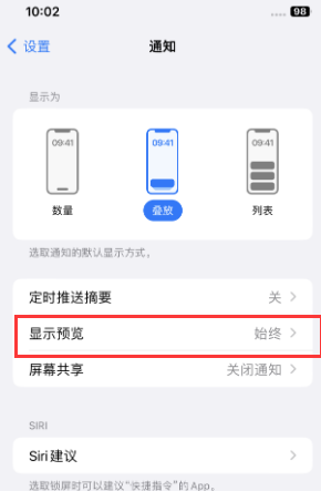 乃东苹果售后维修中心分享iPhone手机收不到通知怎么办 