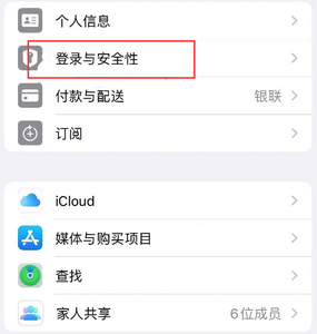 乃东苹果维修站分享手机号注册的Apple ID如何换成邮箱【图文教程】 