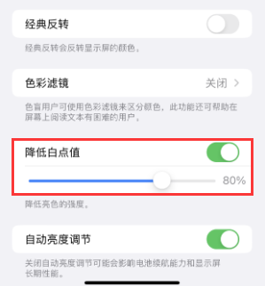 乃东苹果电池维修分享iPhone省电巧妙设置降低白点值 