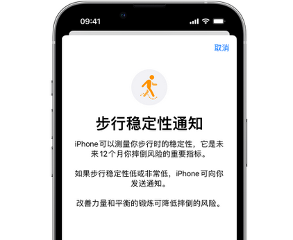 乃东iPhone手机维修如何在iPhone开启'步行稳定性通知' 