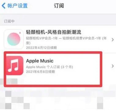 乃东apple维修店分享Apple Music怎么取消自动收费