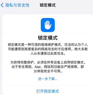 乃东苹果15服务网点分享iPhone15中的“锁定模式”有什么作用