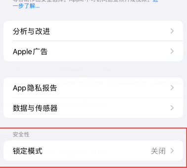 乃东苹果15服务网点分享iPhone15中的“锁定模式”有什么作用