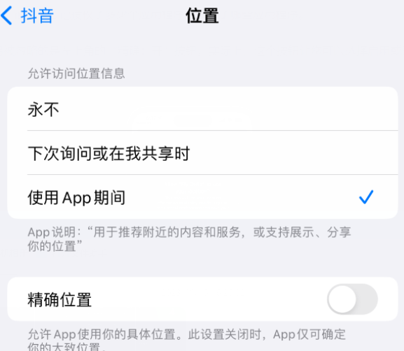 乃东apple服务如何检查iPhone中哪些应用程序正在使用位置 