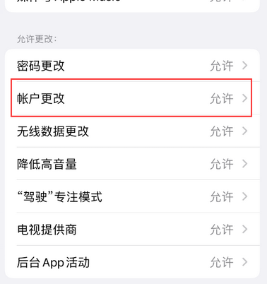 乃东appleID维修服务iPhone设置中Apple ID显示为灰色无法使用