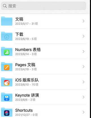 乃东apple维修中心分享iPhone文件应用中存储和找到下载文件