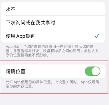 乃东苹果服务中心分享iPhone查找应用定位不准确怎么办 