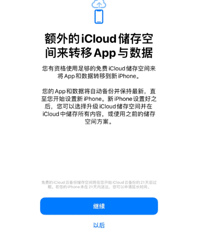 乃东苹果14维修网点分享iPhone14如何增加iCloud临时免费空间