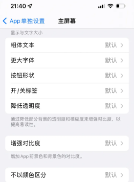 乃东苹果14服务点分享iPhone14如何单独设置App