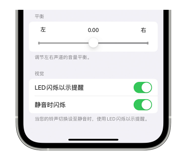 乃东苹果14维修分享iPhone14静音时如何设置LED闪烁提示 