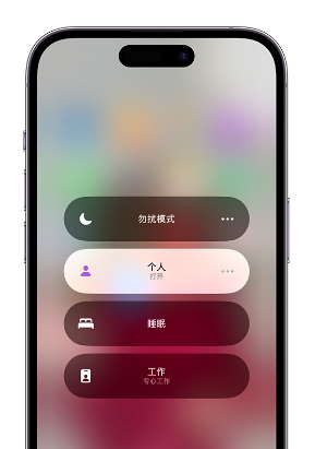 乃东苹果14维修中心分享在iPhone14上定制个人专注模式 