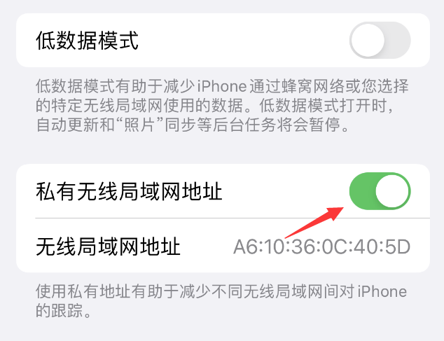 乃东苹果wifi维修店分享iPhone私有无线局域网地址开启方法 