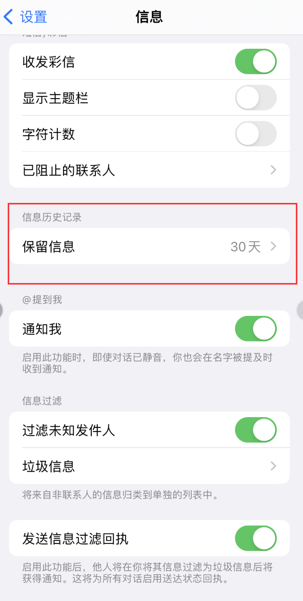 乃东Apple维修如何消除iOS16信息应用出现红色小圆点提示 