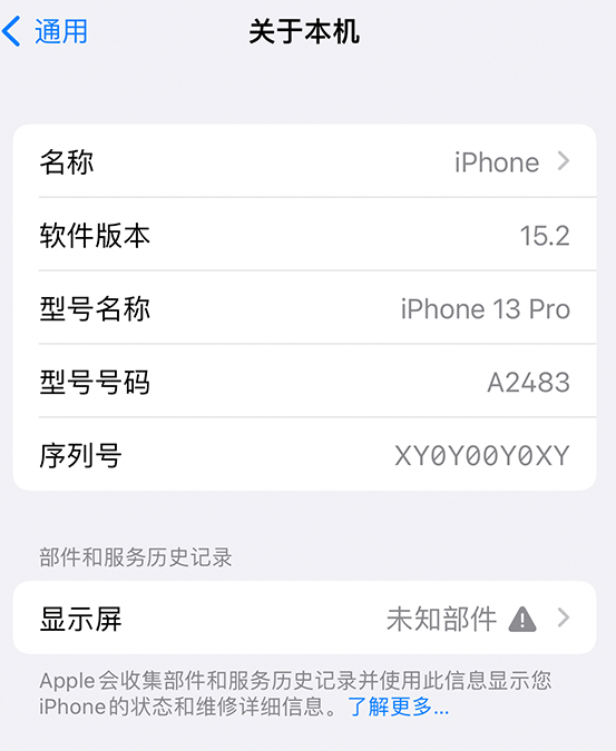 乃东苹果14维修服务分享如何查看iPhone14系列部件维修历史记录 