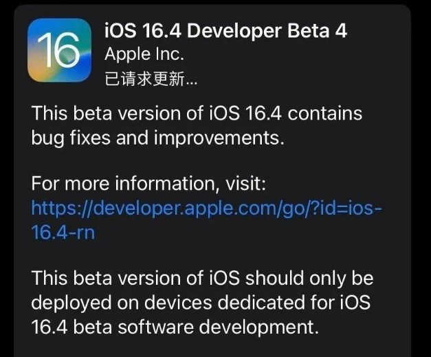 乃东苹果维修网点分享iOS 16.4 beta 4更新内容及升级建议 