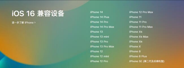 乃东苹果手机维修分享:iOS 16.4 Beta 3支持哪些机型升级？ 