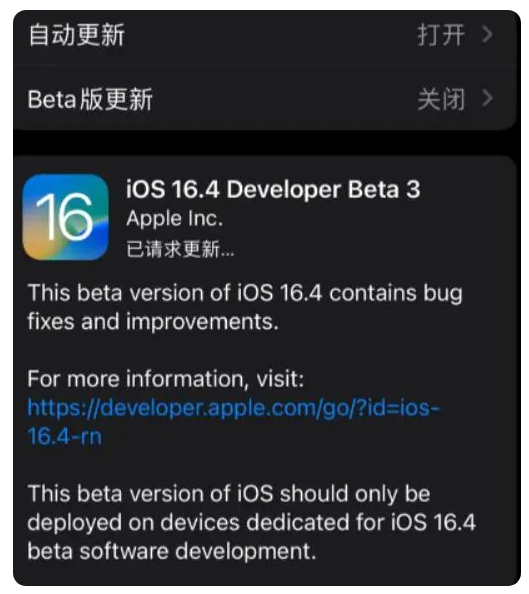 乃东苹果手机维修分享：iOS16.4Beta3更新了什么内容？ 