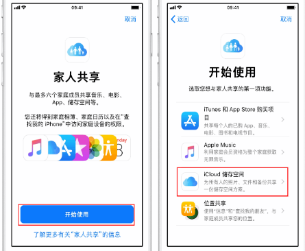 乃东苹果14维修分享：iPhone14如何与家人共享iCloud储存空间？ 