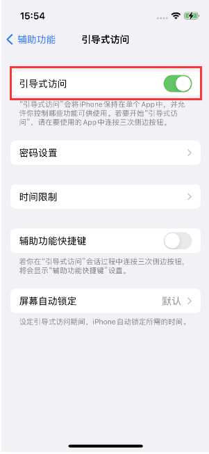 乃东苹果14维修店分享iPhone 14引导式访问按三下没反应怎么办 