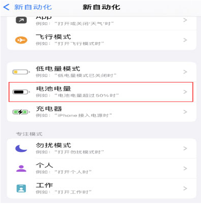 乃东苹果手机维修分享iPhone 在需要时自动开启“低电量模式”的方法 