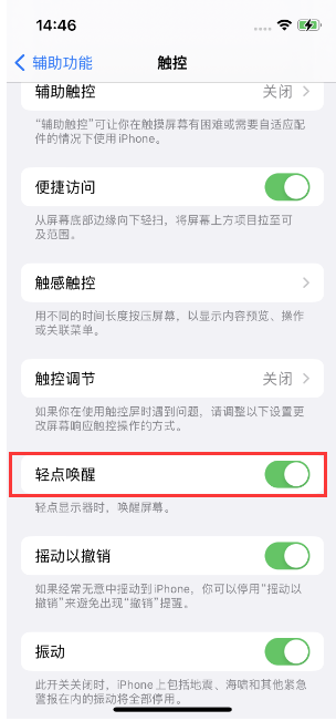 乃东苹果14维修店分享iPhone 14双击屏幕不亮怎么办 