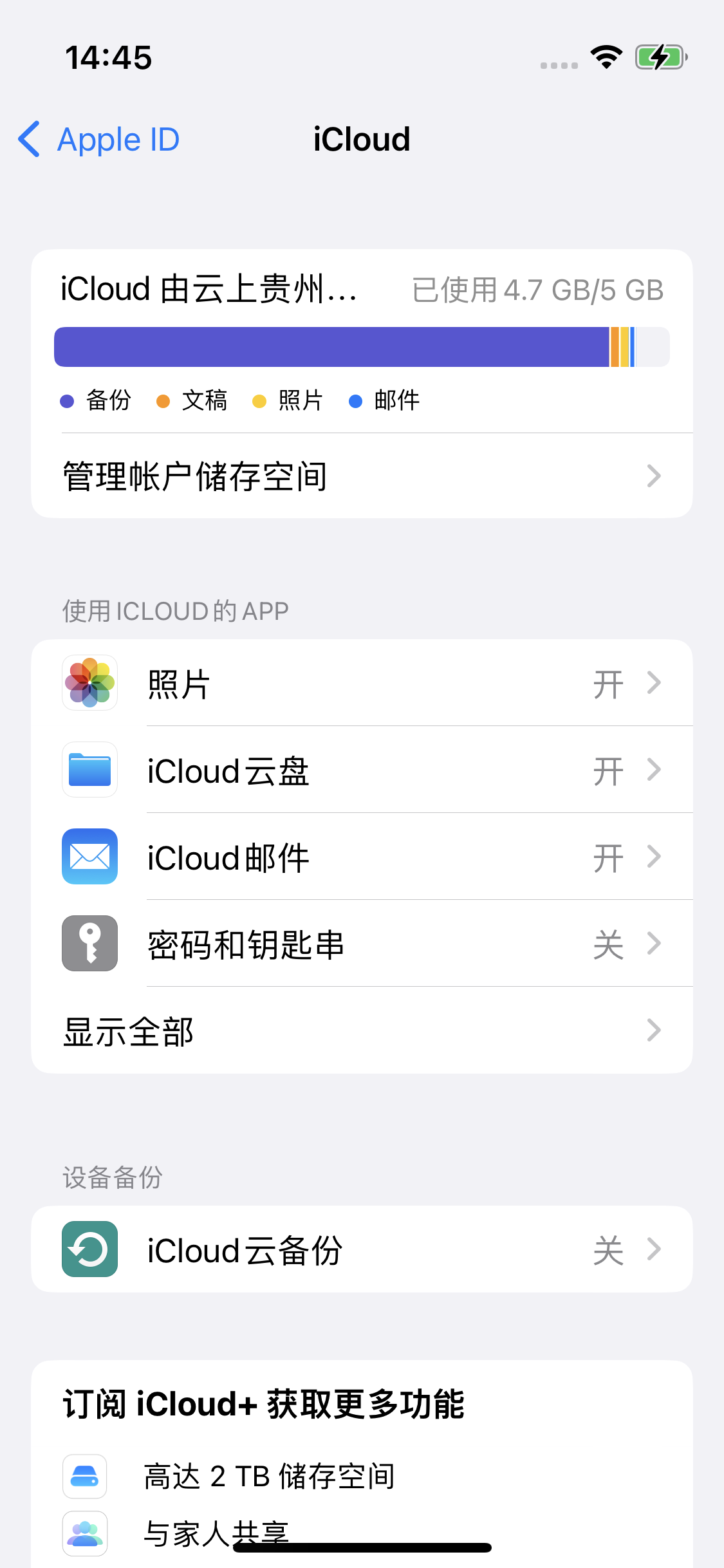 乃东苹果14维修分享iPhone 14 开启iCloud钥匙串方法 