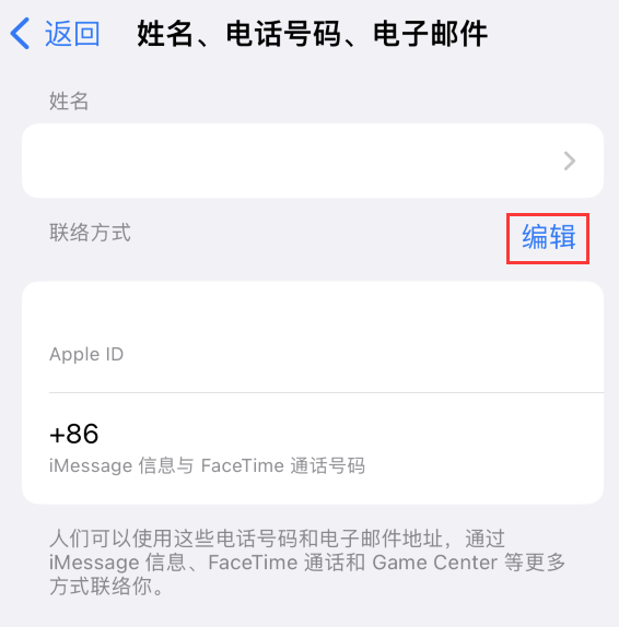 乃东苹果手机维修点分享iPhone 上更新 Apple ID的方法 