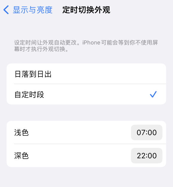 乃东苹果维修分享如何让 iPhone 14 自动开启“深色”模式？ 