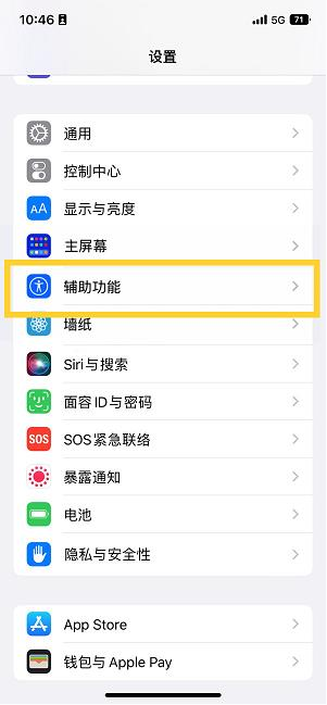 乃东苹果14维修分享iPhone 14设置单手模式方法教程 