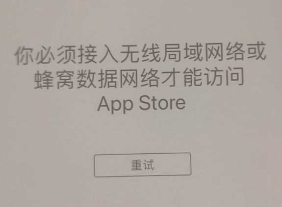 乃东苹果服务网点分享无法在 iPhone 上打开 App Store 怎么办 