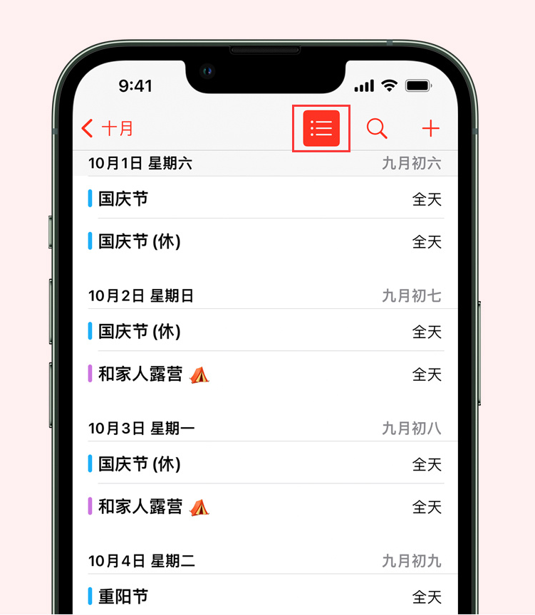 乃东苹果手机维修分享如何在 iPhone 日历中查看节假日和调休时间 