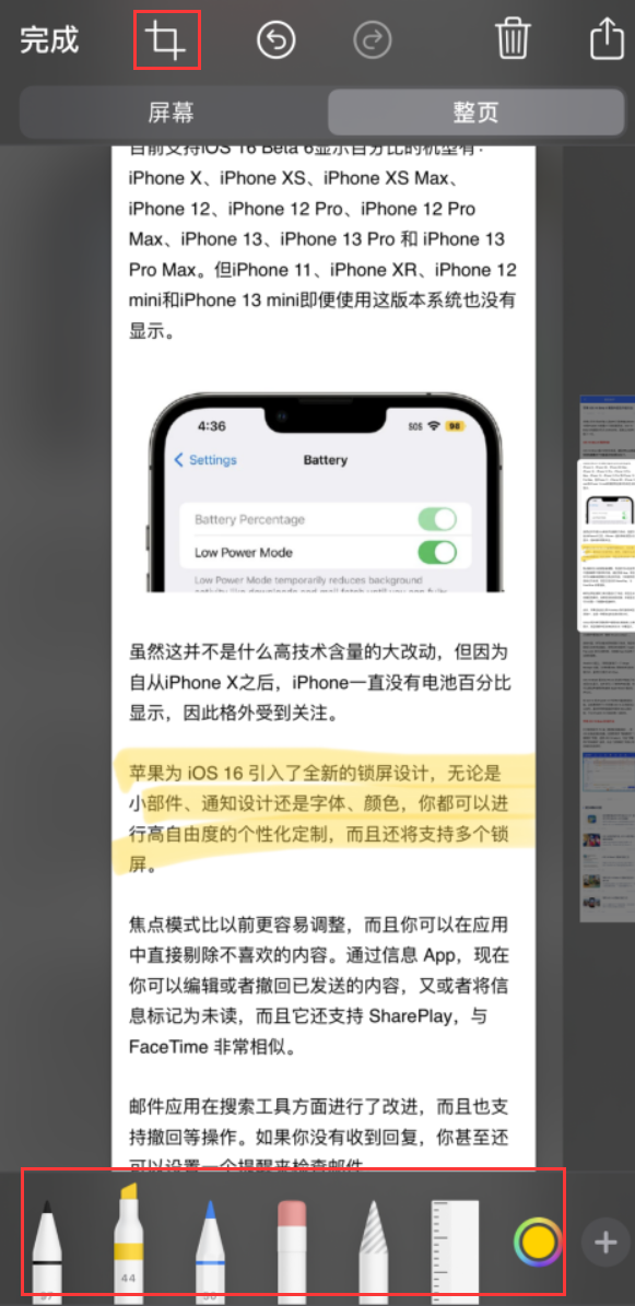 乃东苹果手机维修分享小技巧：在 iPhone 上给截屏图片做标记 