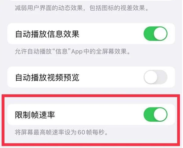 乃东苹果13维修分享iPhone13 Pro高刷是否可以手动控制 