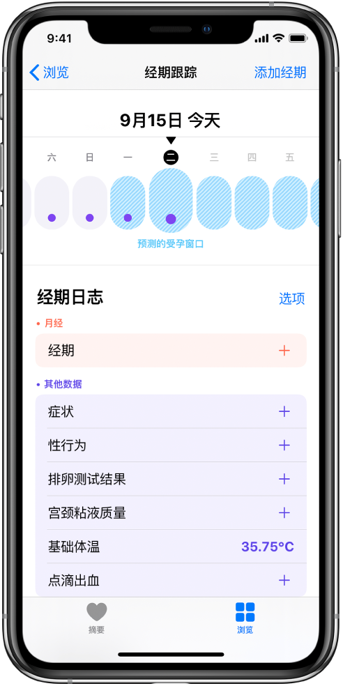 乃东苹果13维修分享如何使用iPhone13监测女生经期 