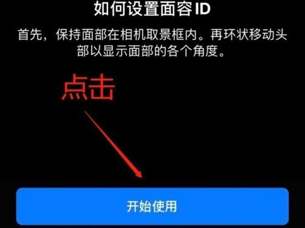 乃东苹果13维修分享iPhone 13可以录入几个面容ID 