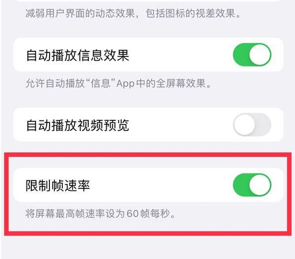 乃东苹果13维修分享iPhone13 Pro高刷设置方法 