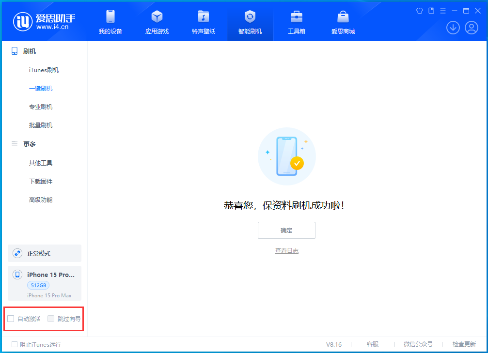 乃东苹果手机维修分享iOS 17.3正式版一键刷机教程 