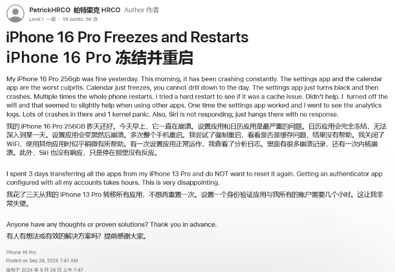 乃东苹果16维修分享iPhone 16 Pro / Max 用户遇随机卡死 / 重启问题 