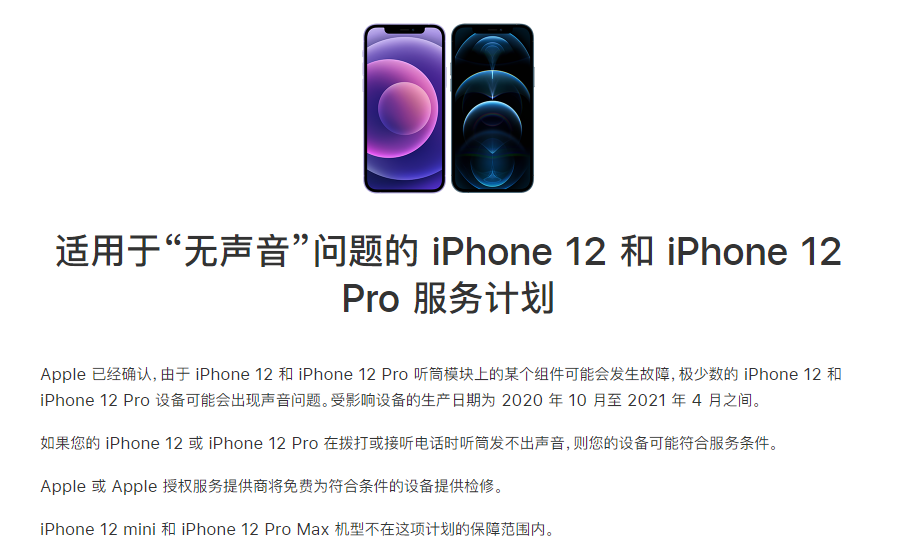 乃东苹果手机维修分享iPhone 12/Pro 拨打或接听电话时无声音怎么办 