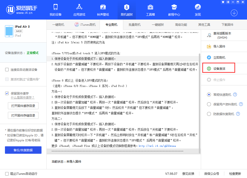 乃东苹果手机维修分享iOS 13.3 测试版_iOS 13.3 测试版一键刷机教程 